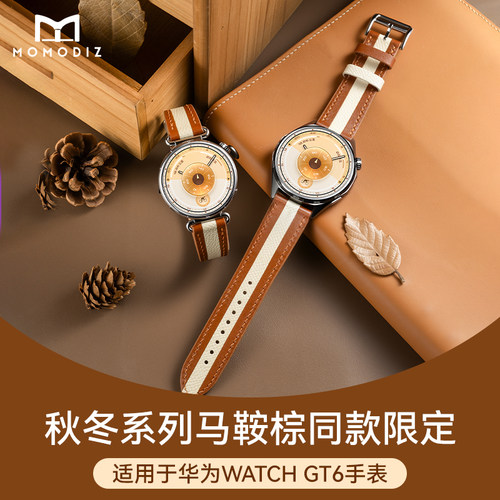 华为GT6手工真皮表带美拉德色系
