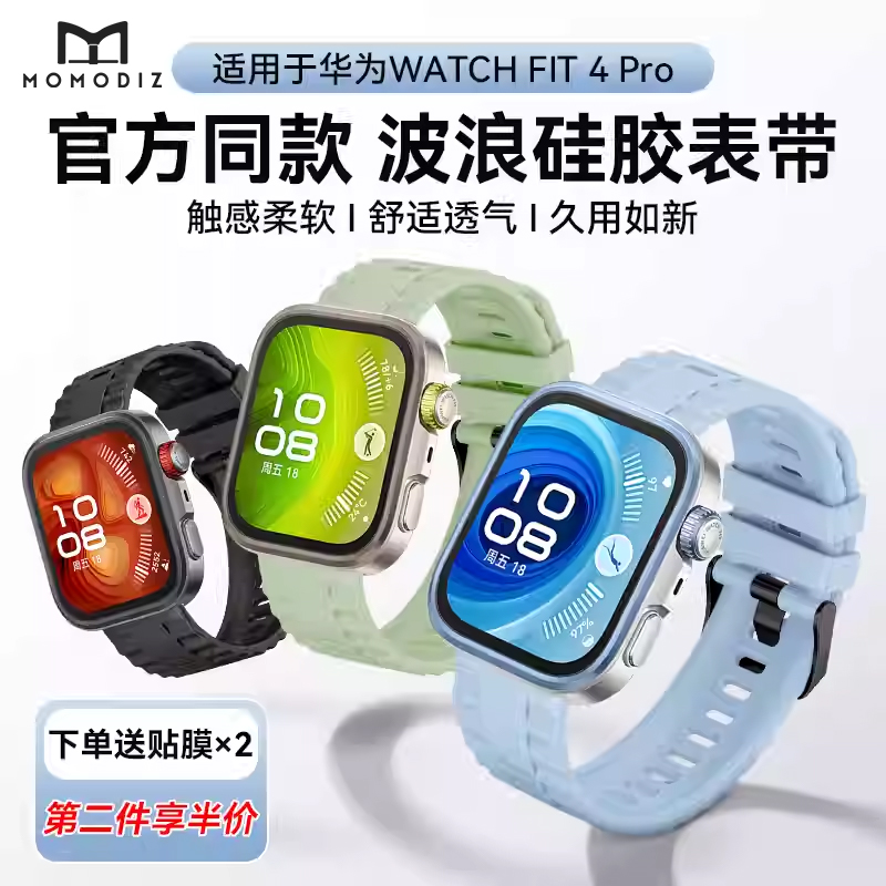 2025新款适用华为Fit4Pro表带
