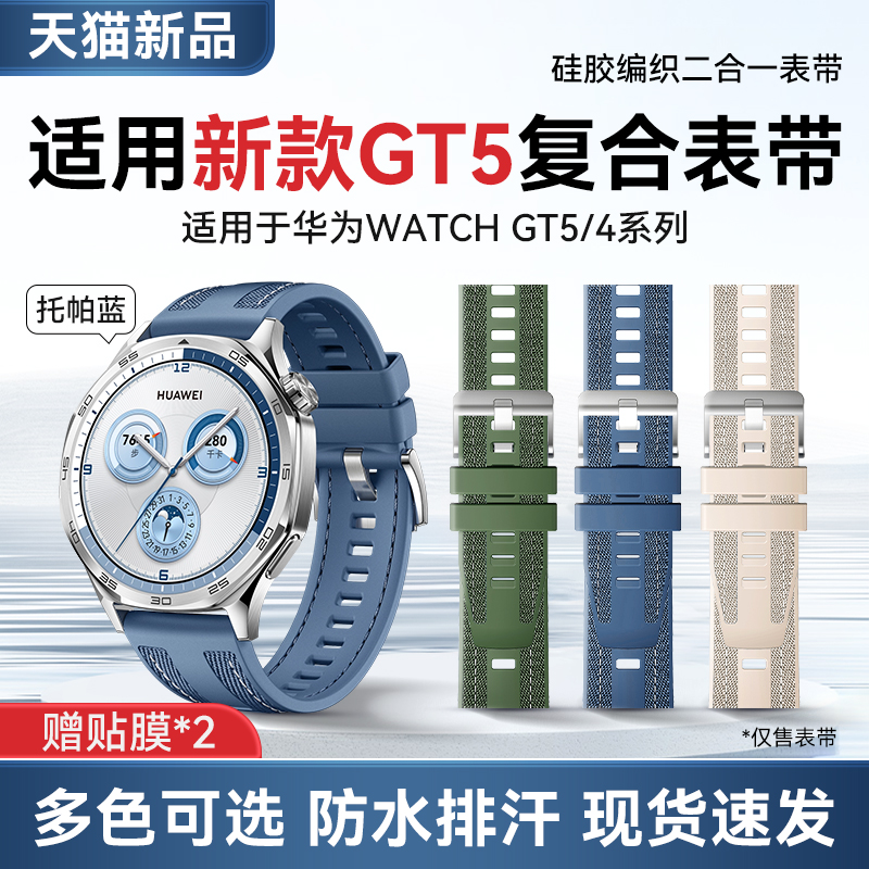 【GT5新品表带】适用于华为WATCH GT5新款防水防汗复合编织硅胶尼龙表带GT4智能手表GT3系列氟橡胶底表带