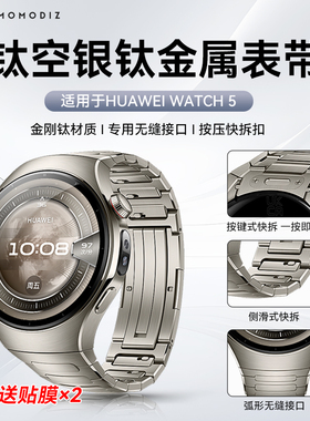 适用华为watch5表带钛金属钛空银46mm按压式弧形无缝真工字华为手表watch 5新款5pro智能手表带gt5纯钛合金男