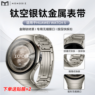 适用华为watch5表带钛金属