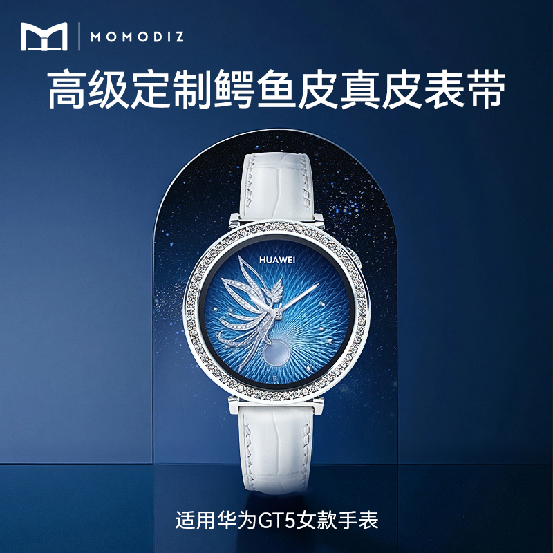 MOMODIZ适用华为GT5鳄鱼皮表带