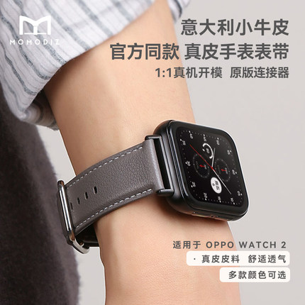 momodiz适用oppowatch2手环手表表带42/46mm牛皮真皮oppo智能手表watch2男女款专用时尚款非官方表带