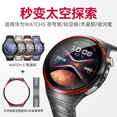 momodiz表壳watch5秒变太空探索
