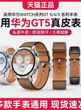 适用华为手表GT5/GT4/GT3/2Pro真皮表带watch4/3Pro腕带Buds男款gt4运动真皮替换表带配件同款非原装22mm