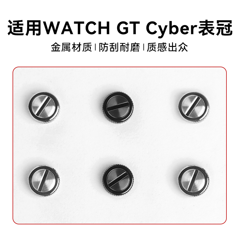 华为GTCYBER表冠金属耳帽