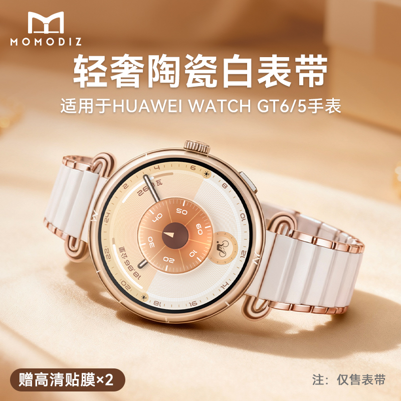 MOMODIZ适用华为GT6智能手表表带