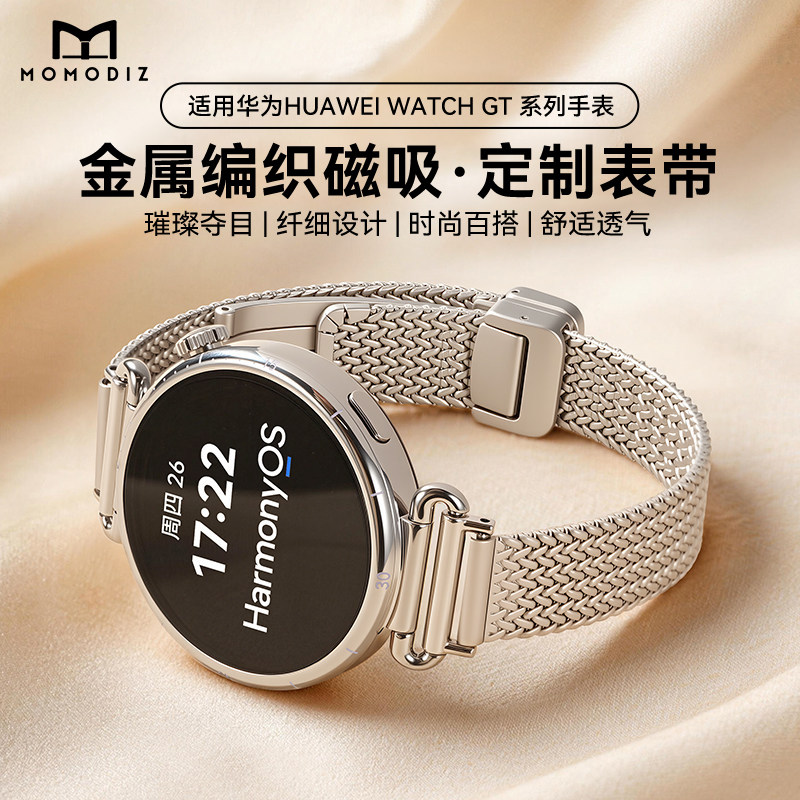 米兰磁吸适用华为gt7表带新款watch5麦穗高级感gt6/5金属透气腕带
