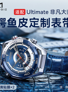 【顺丰速发】适用华为Watch Ultimate2非凡探索手表带华为大师表带高级手工定制watch5精品美洲鳄鱼皮22mm
