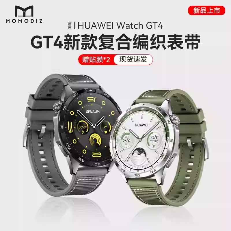 MOMODIZ华为GT4表带云杉绿同款