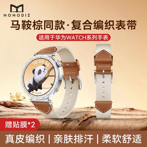 GT5复合编织表带美拉德色系