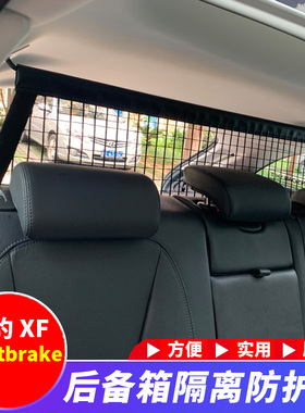 适用于捷豹xf sportbrake旅行车后备箱隔离挡网专用内饰改装配件