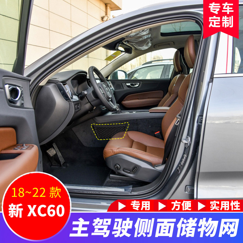 适用于新沃尔沃XC60主驾驶手机储物网兜车载置物汽车内饰收纳用品