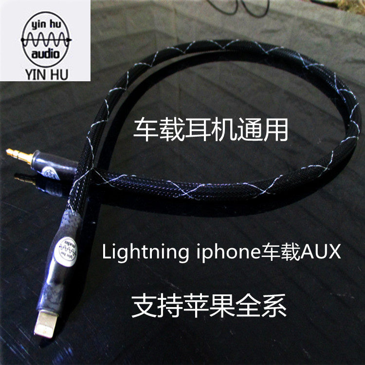 发烧级苹果 3.5mm车载汽车音响对录线 AUX音频线 Lightning音频线
