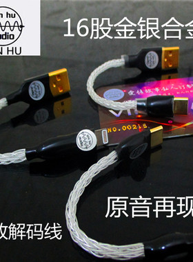 耳放数据解码短线  手机解码线TYPE-C TO MICRO短micro音频解码线