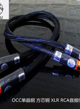 OCC单晶铜 rca音频信号线 XLR RCA音频信号线 发烧级功放音频线