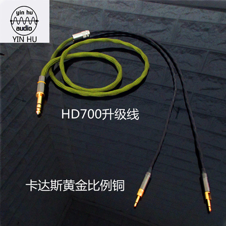 森海赛尔HD700平衡升级线耳机升级线hd650大耳机