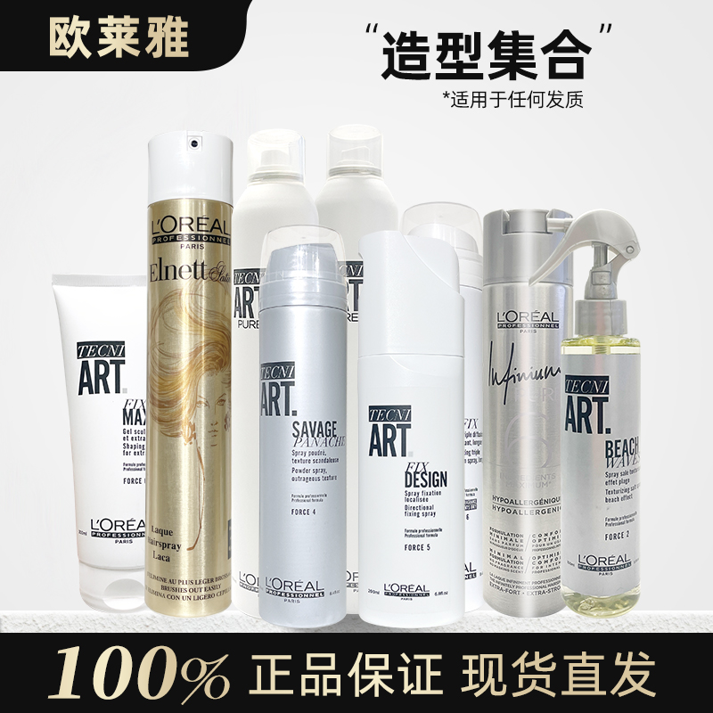 欧莱雅特立塑型泡沫摩丝发胶