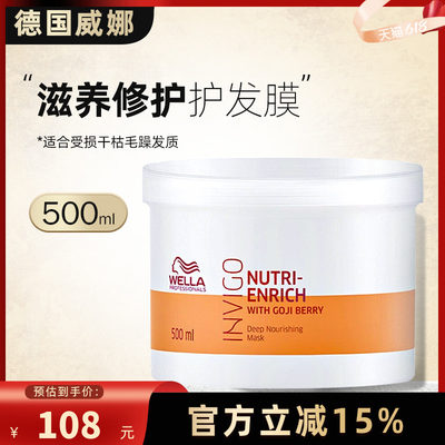 威娜德国500ml焗油膏修护发膜