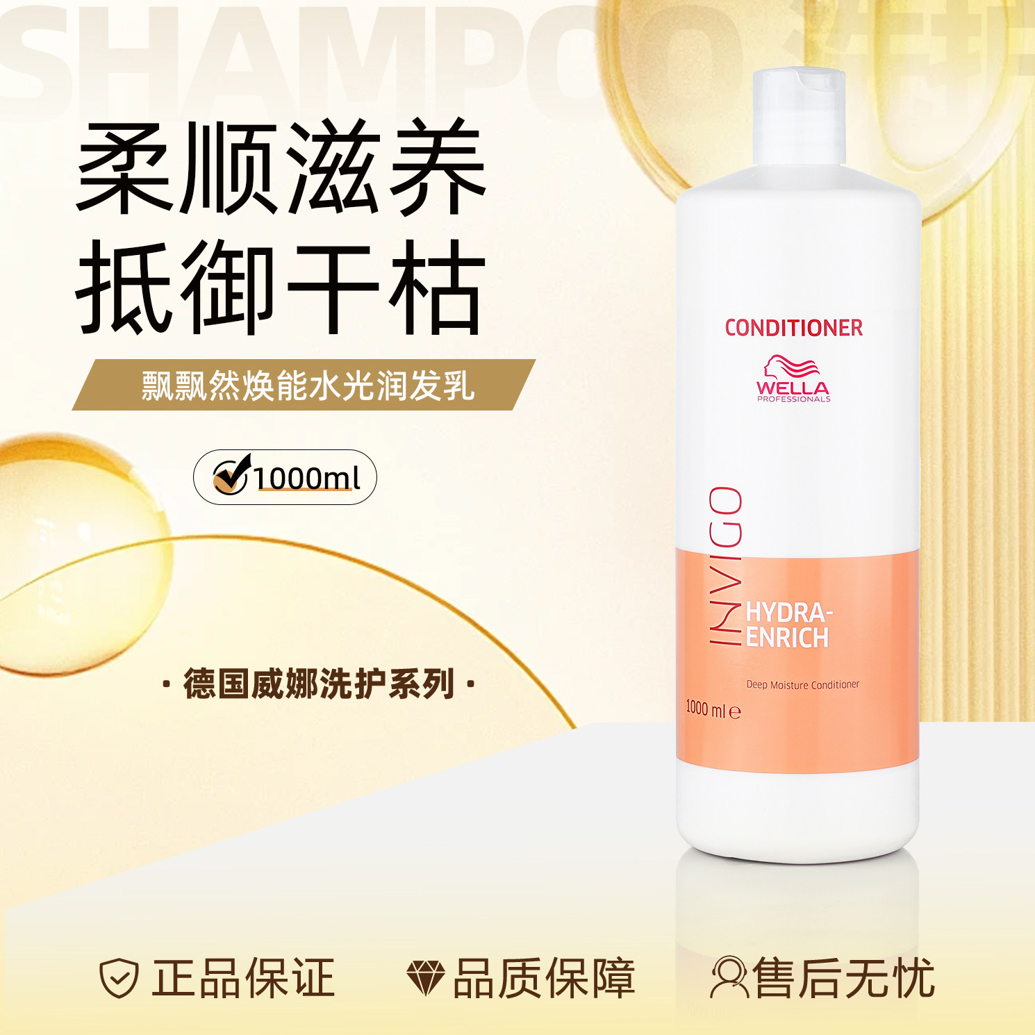 wella威娜INVIGO飘飘然焕能水光护发乳滋养柔顺修护保湿护发素1L