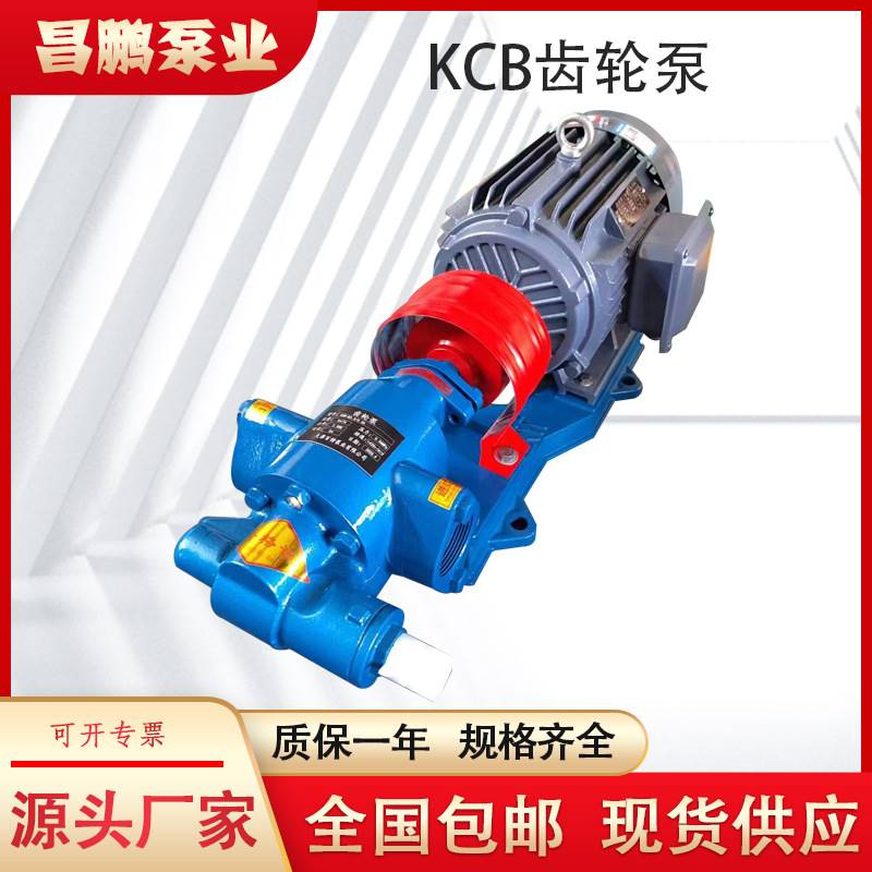KCB83.3齿轮泵 电动卧式油泵 机油润滑油化工原料输送泵 质保一年