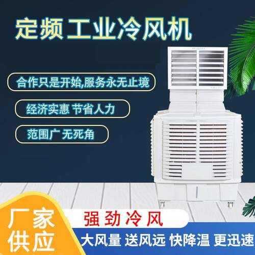 质鹏大型工业水冷环保空调车间厂房蒸发式工业冷风机可选配