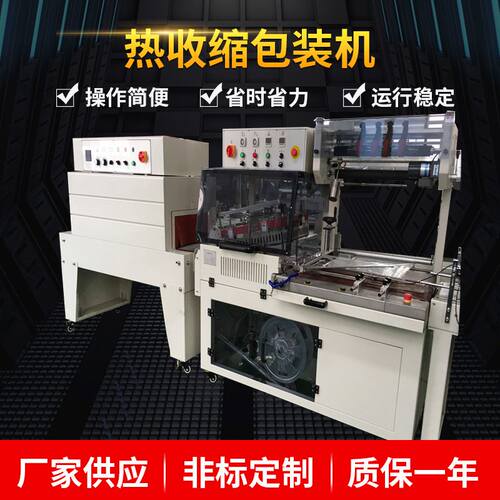 厂家供应POF膜L型热收缩包装机全自动透明胶带塑膜包装机设备现货