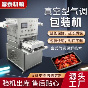 全自动肉类气调包装机 牛肉丸真空食品封口机 卤制品锁鲜包装设备