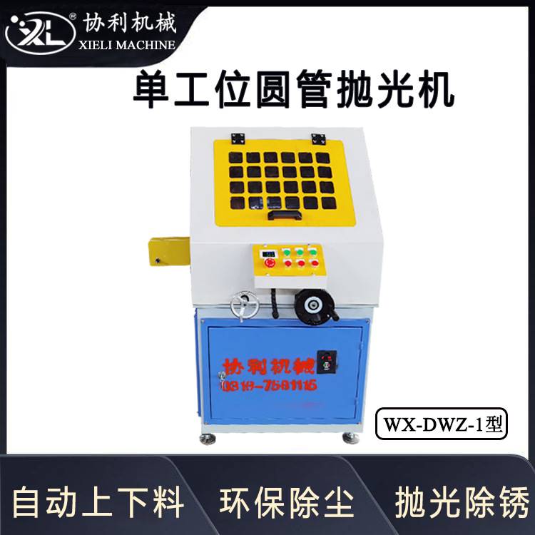圆管抛光机小型无心外圆去毛刺拉丝机全自动铁管除锈机WX-DWZ-1