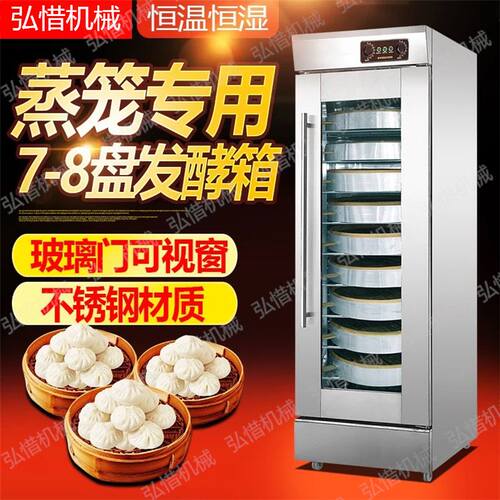 蒸笼醒发箱 发酵箱商用 卡通包子馒头面包面团恒湿恒温发面发酵机