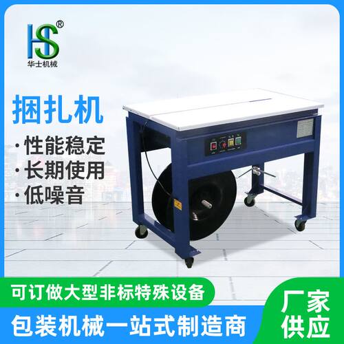 广东厂家供应高低台半自动双电机打包机热熔纸箱槽钢捆扎机