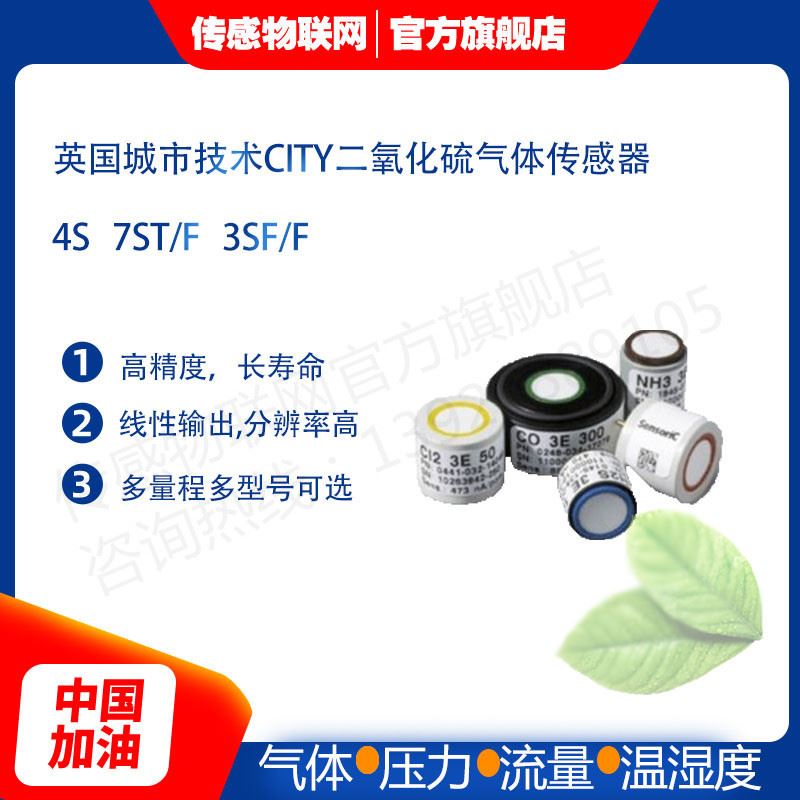 4S 7ST/F英国城市技术CITY SO2二氧化硫气体传感器