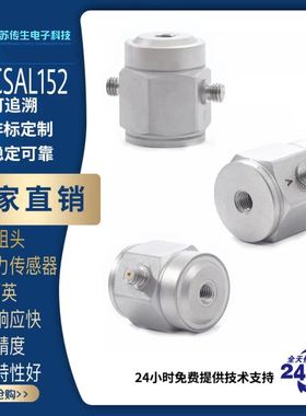 源头厂家加速度及复合型传感器阻抗头压电式力传感器CSAL152