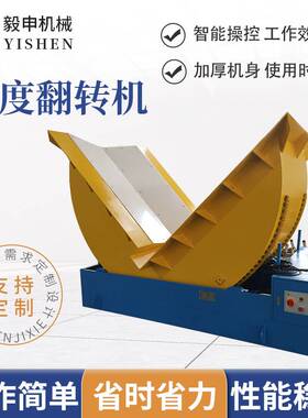 上海厂家供应翻转机 工业翻转机 定制翻转机 90度翻转机