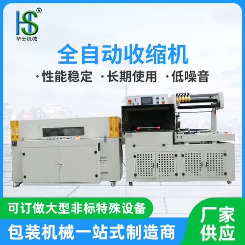 全自动热收缩包装机防潮包膜热收缩封切机化妆品盒热收缩膜塑封机