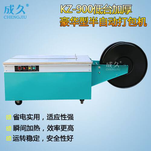 KZB低台半自动打包机 半自动捆扎机 低台捆包机 半自动纸箱捆包机