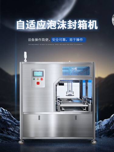 全自动缠绕封泡沫箱在线式封箱打包水果生鲜冷冻海鲜保温包装机