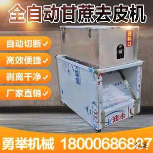 甘蔗削皮机全自动甘蔗削皮机甘蔗机电动甘蔗剥皮机小型削甘蔗超市