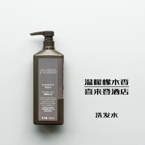 喜来登酒店洗发水护发素沐浴露