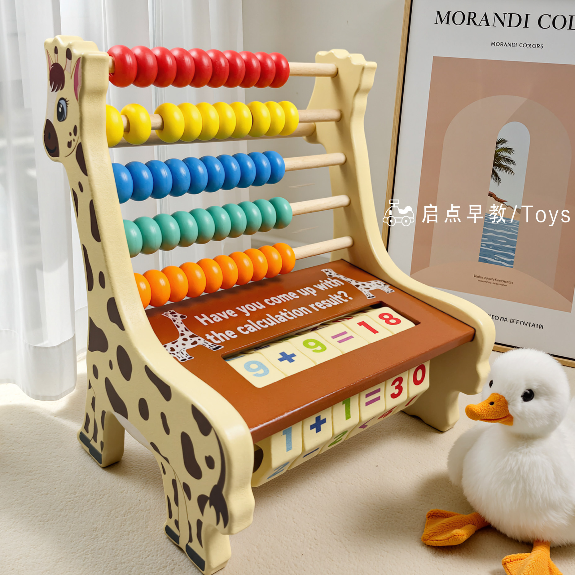 儿童早教算数学计算架彩珠算盘加减法数数神器幼儿园启蒙小学教具