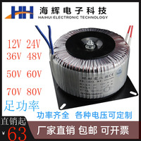 環(huán)型變壓器步進(jìn)驅(qū)動變壓器220V轉(zhuǎn)24V36V48V60V70V功率1000W 2000W