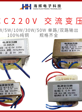 电源变压器5W10W30W50W100W220V转6V12V24V36V110V220V单双交流