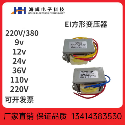 EI66小型交流单双电源变压器铜线220V/380V/12V/24V/36V/110V/220