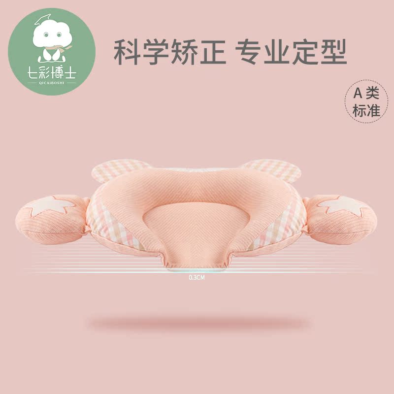定型婴儿枕头七彩博士