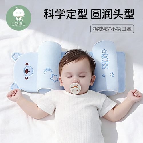 七彩博士0-1岁定型枕谷物填充