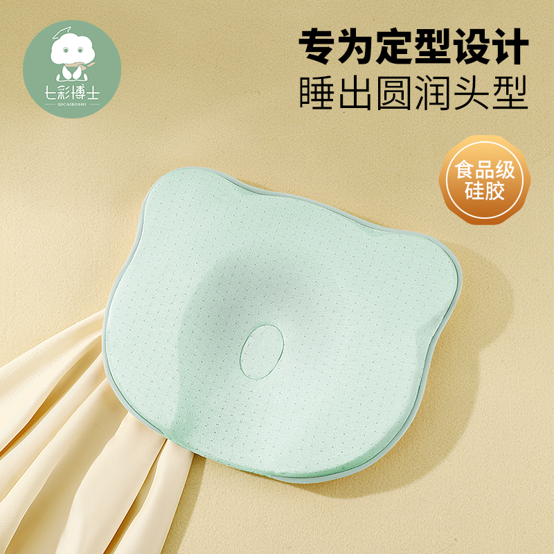 七彩博士【实心】婴儿定型枕新生儿宝宝头型矫正0-6个月1岁硅胶枕