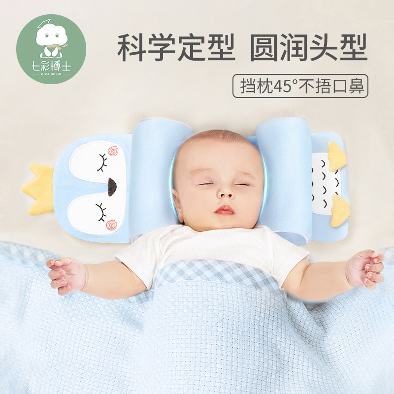 七彩博士婴儿定型枕小米枕头0-6个月1岁宝宝新生儿防偏扁头型矫正