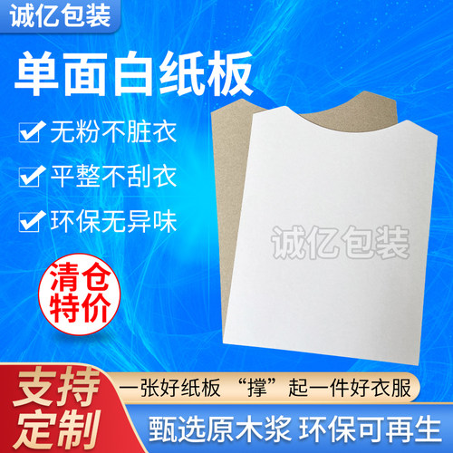 联盛纸业服装衬板衬板纸薄利多销