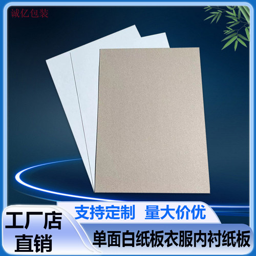 单面白衣服内衬纸板A4白卡纸衬衫服装硬纸板叠衣服纸片  量大价优