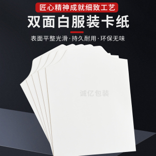 双面白衬板纸服装纸板衣服内衬纸板T恤衬衫叠衣硬纸板包衣服纸片